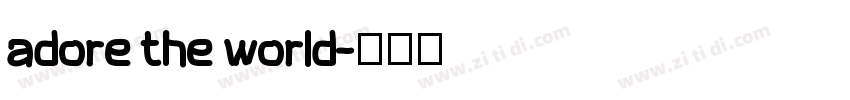 adore the world字体转换